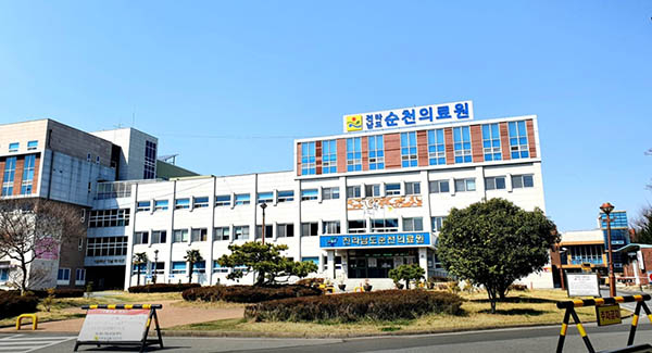 순천의료원 이미지