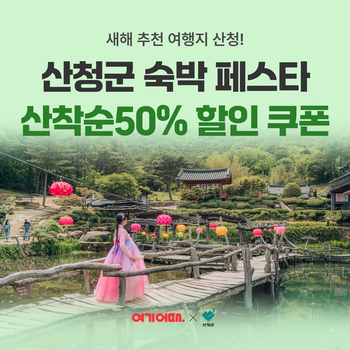 여기어때 이미지