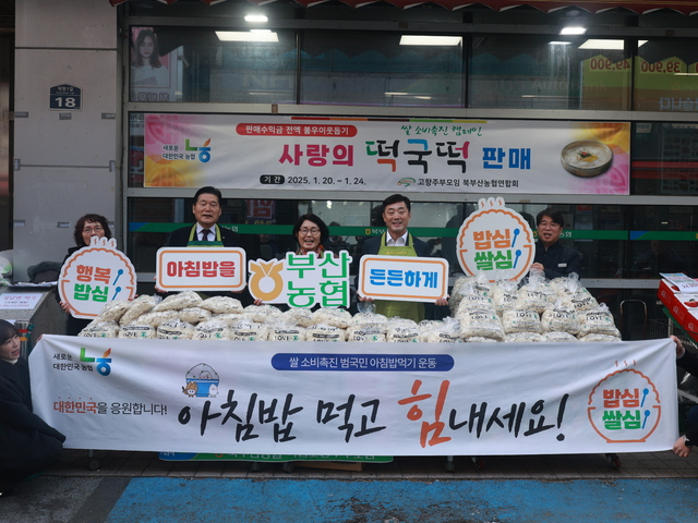 북부산농업협동조합 이미지