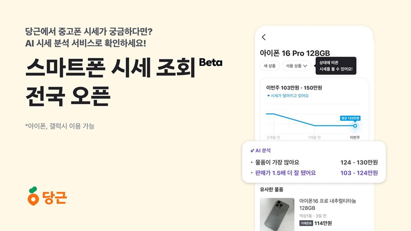 당근폰 이미지