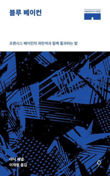 서울베이컨 이미지