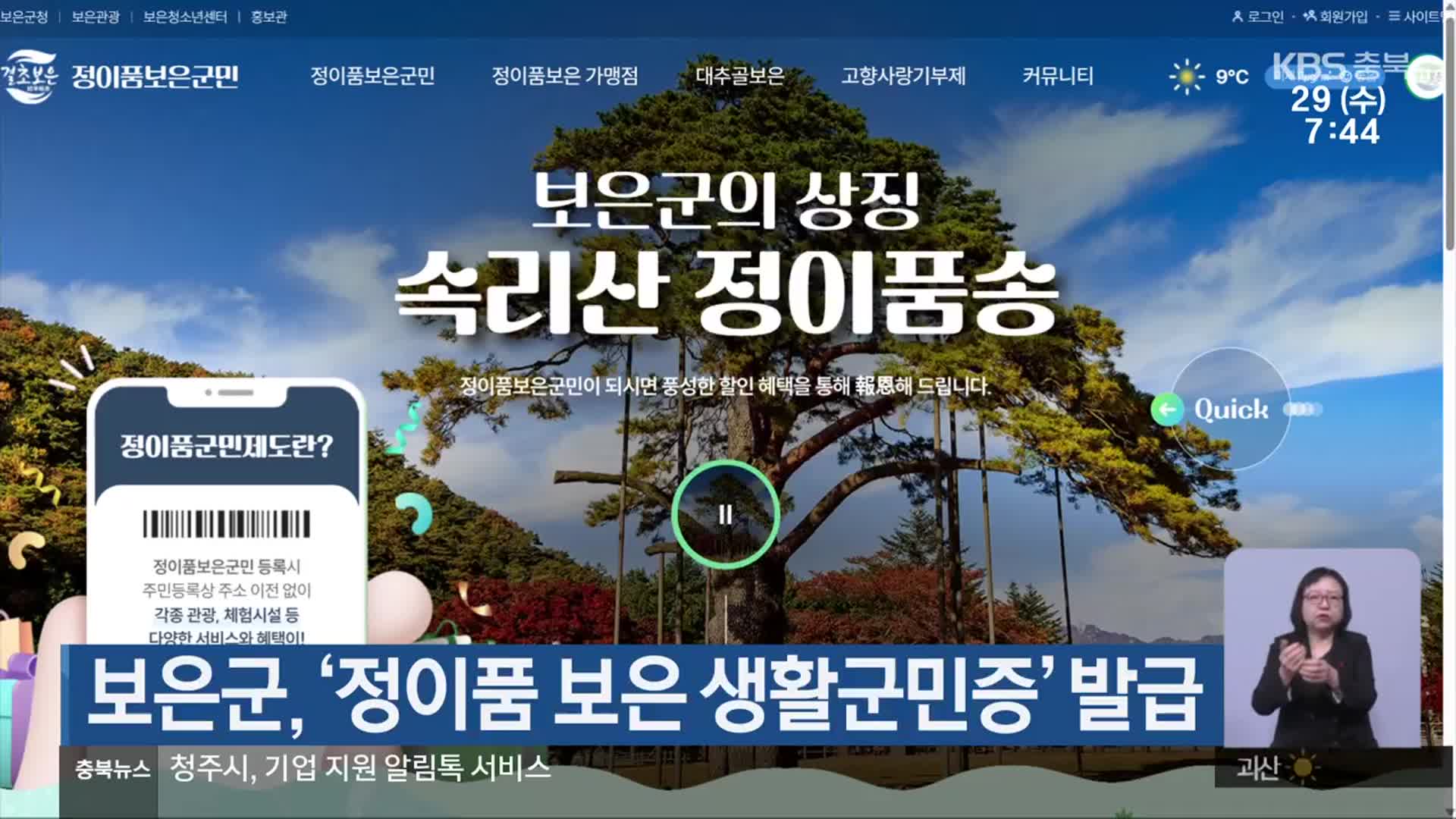 보은군, ‘정이품 보은 생활군민증’ 발급 - kakaoTV 보은군, ‘정이품 보은 생활군민증’ 발급