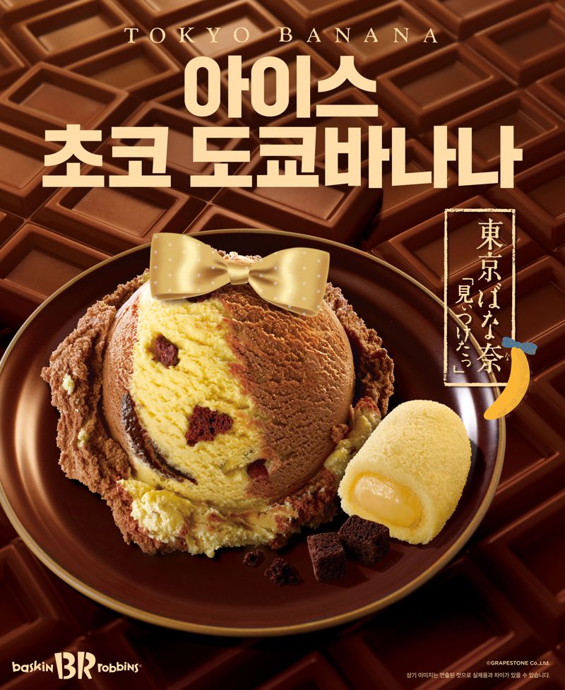 배스킨라빈스 이미지