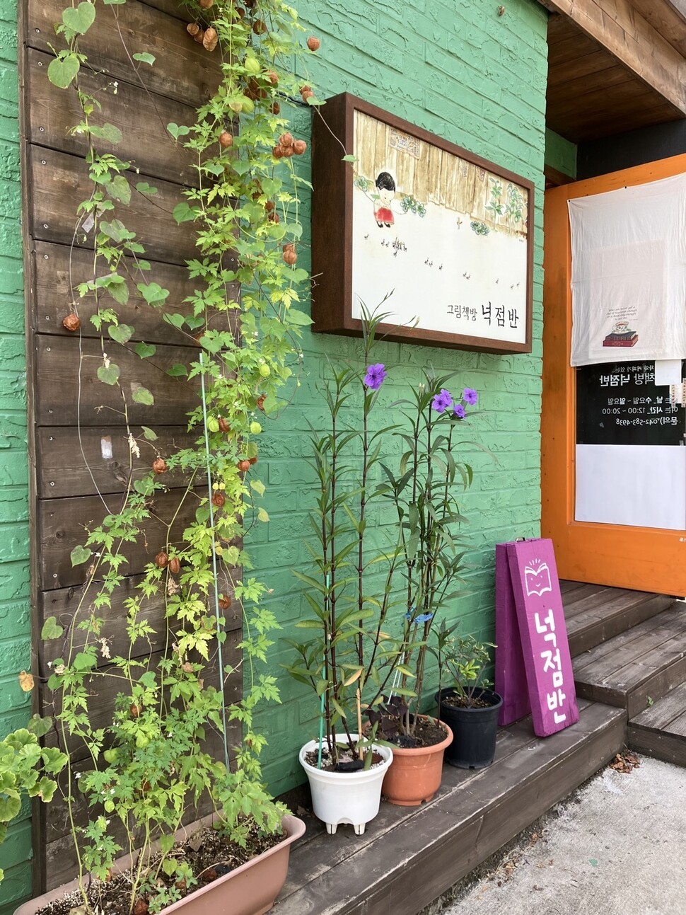 넉점반 이미지