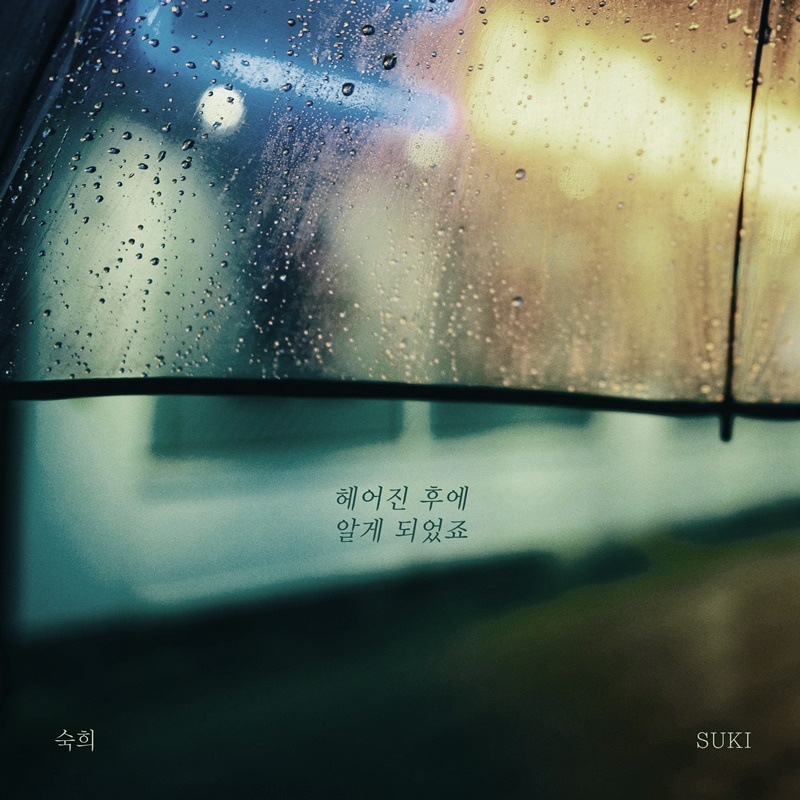 숙희 이미지