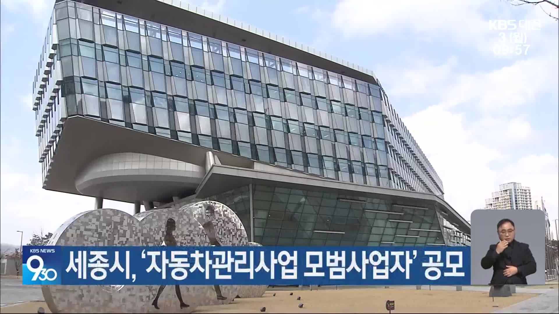 세종시, ‘자동차관리사업 모범사업자’ 공모 - kakaoTV 세종시, ‘자동차관리사업 모범사업자’ 공모