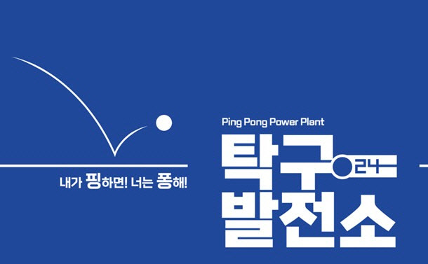 탁구발전소24 이미지