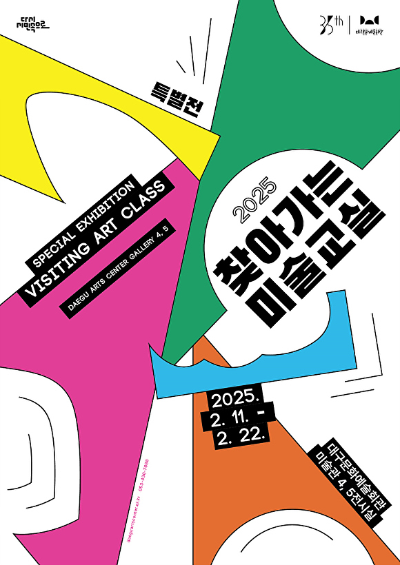 대구광역시문화예술회관 이미지