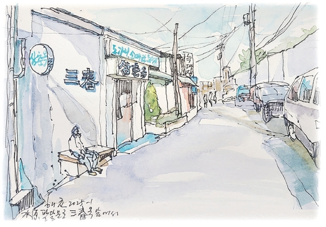 삼춘옥 이미지