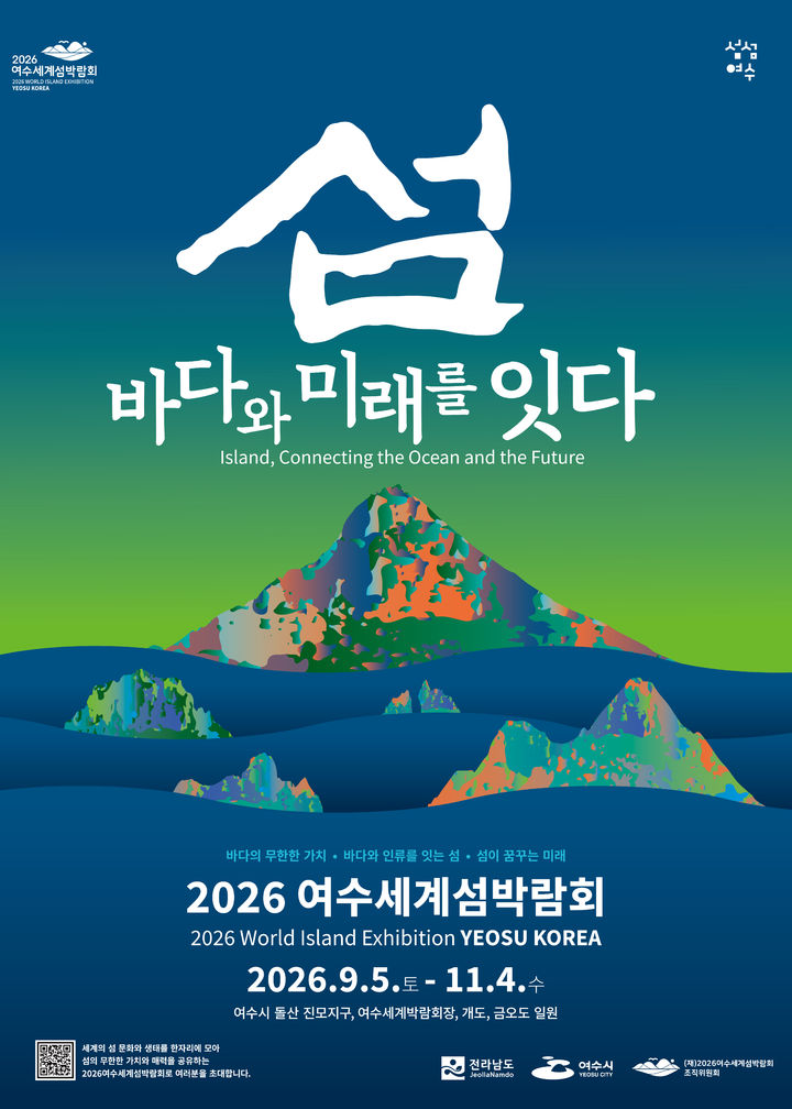 2026여수세계섬박람회조직위원회 이미지