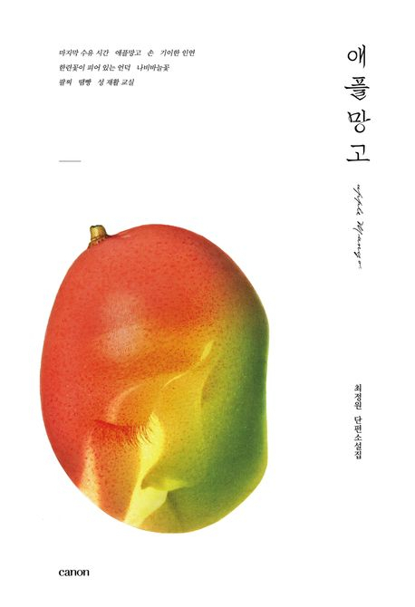 애플망고 이미지