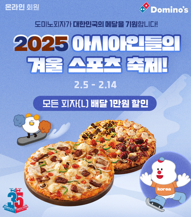 도미노피자 이미지