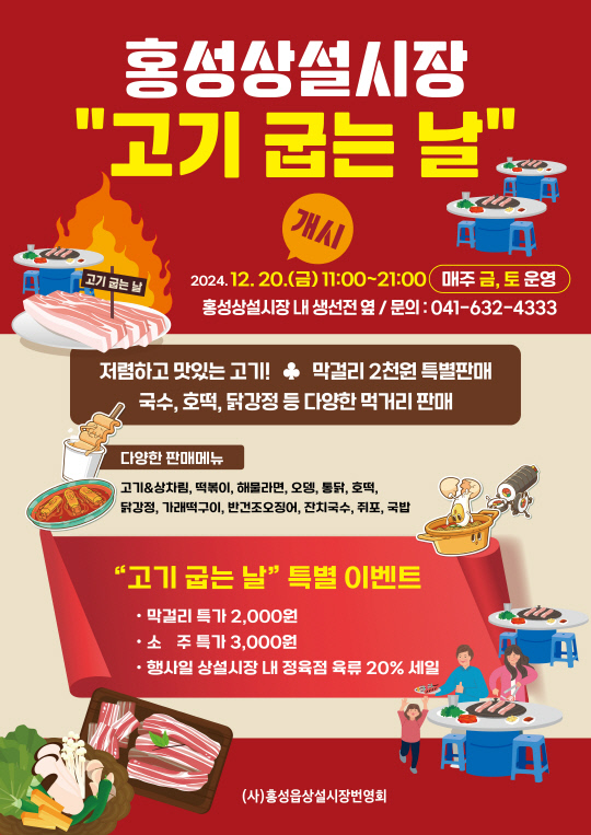 고기굽는날 이미지