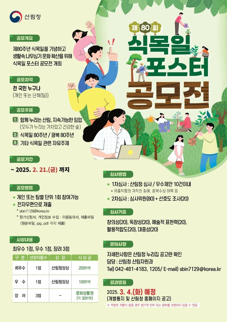 식목일 이미지