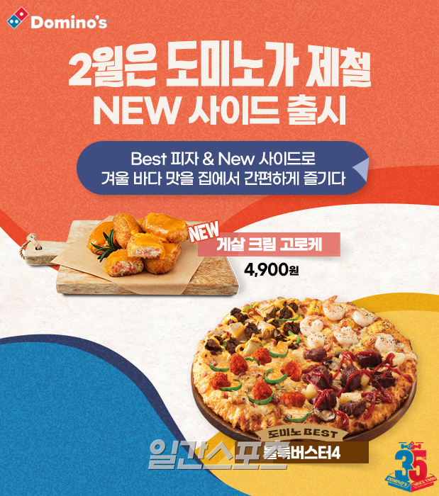 도미노피자 이미지