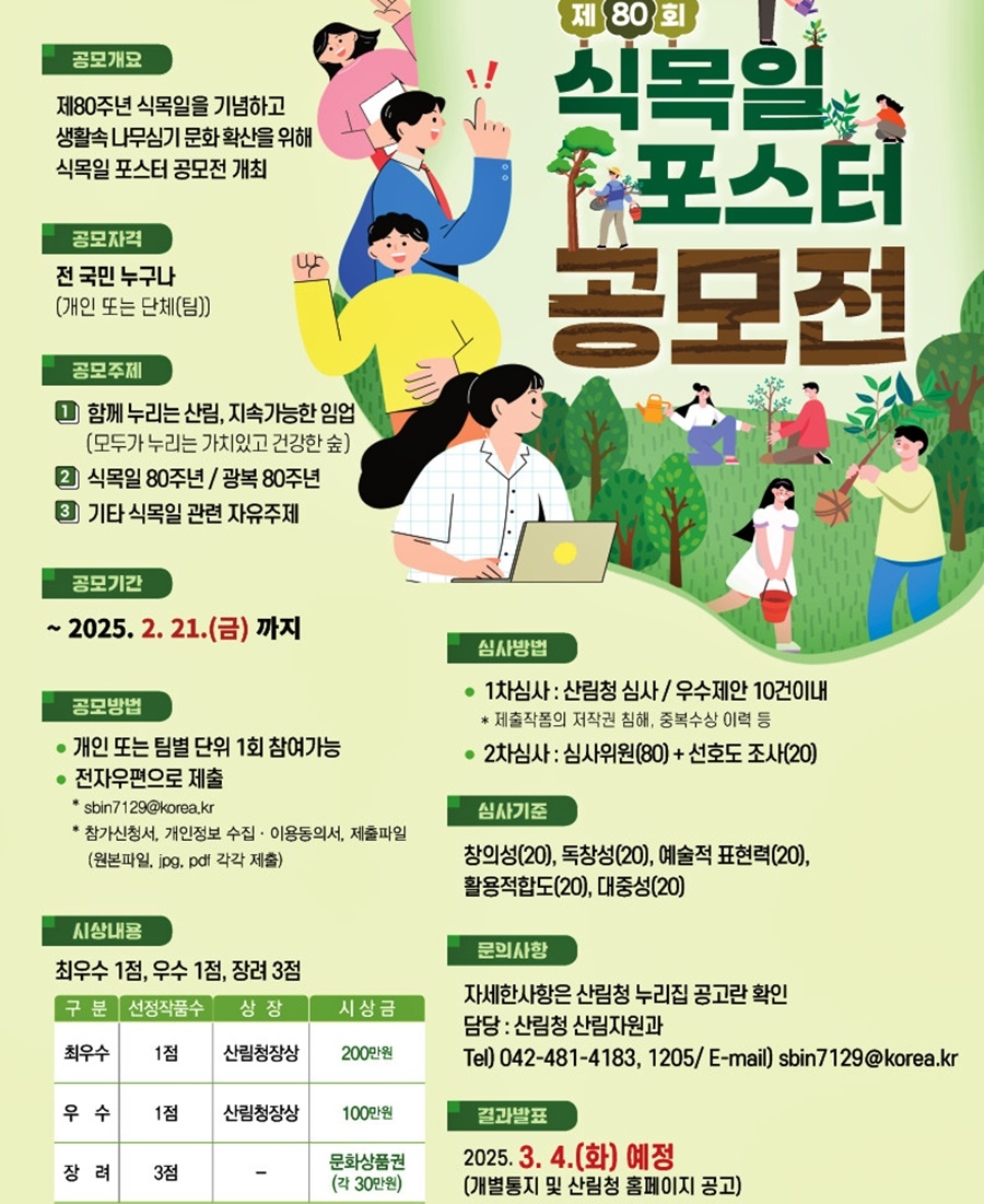 식목일 이미지