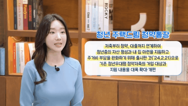 [서울=뉴시스] 국토교통부가 공식 유튜브 채널을 통해 청년 주택드림 청약통장의 기능과 장점을 소개했다. 2025.02.07. (영상 출처=국토부 유튜브 채널) photo@newsis.com  *재판매 및 DB 금지