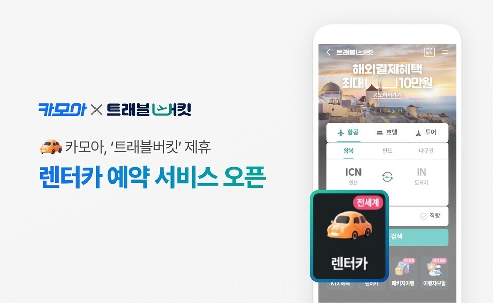 원하나트래블 이미지