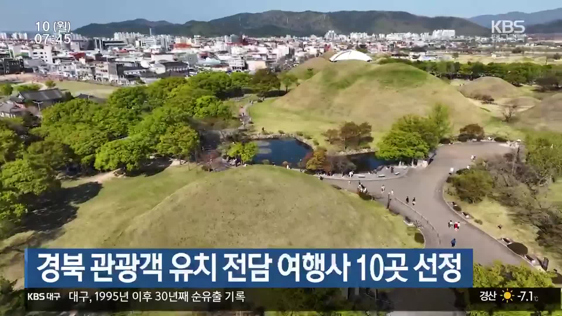 경북 관광객 유치 전담 여행사 10곳 선정 - kakaoTV 경북 관광객 유치 전담 여행사 10곳 선정