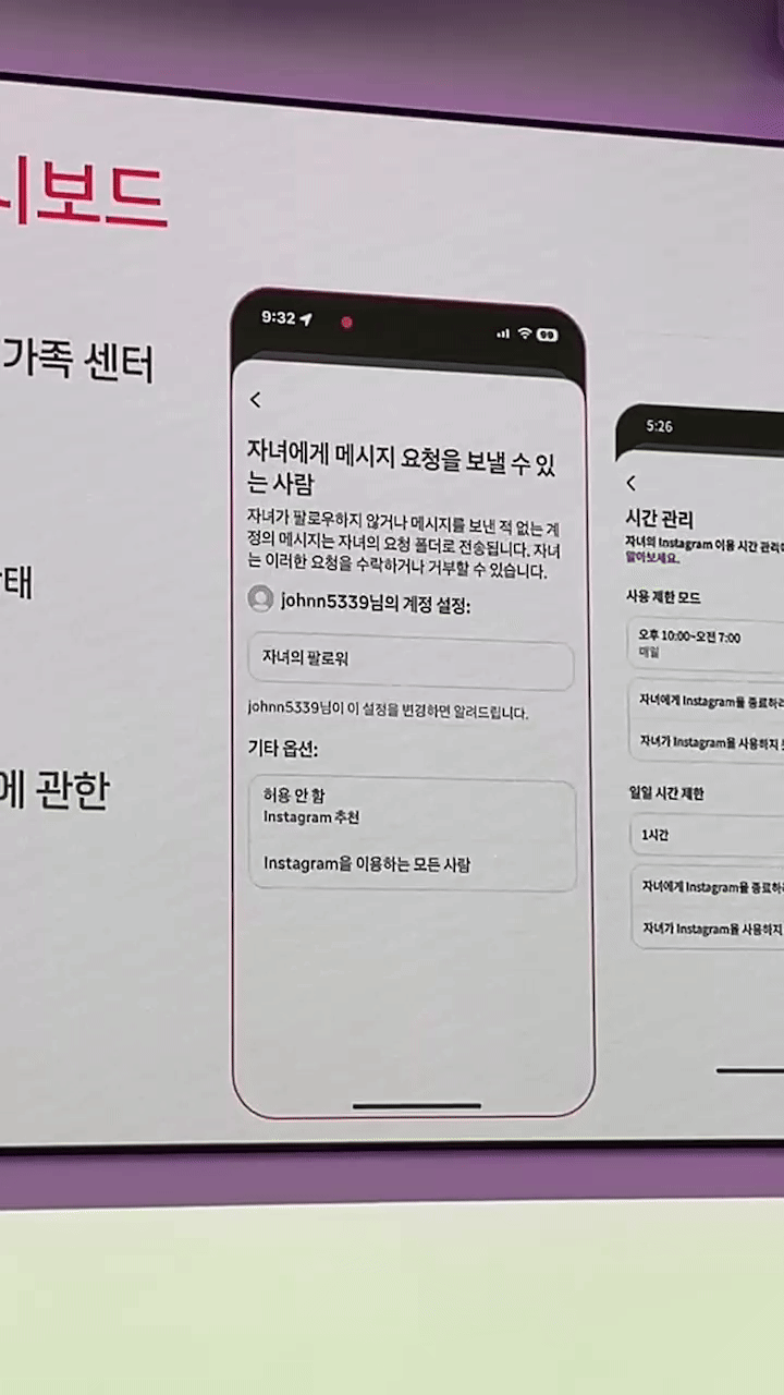 이슬기 메타코리아 대외정책팀 이사가 11일 센터필드에서 인스타그램 청소년계정을 관리 감독하는 과정을 시연하고 있다. 영상=박수빈 기자