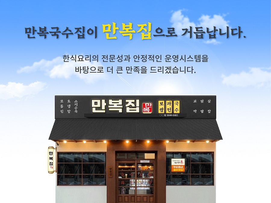 만복집 이미지