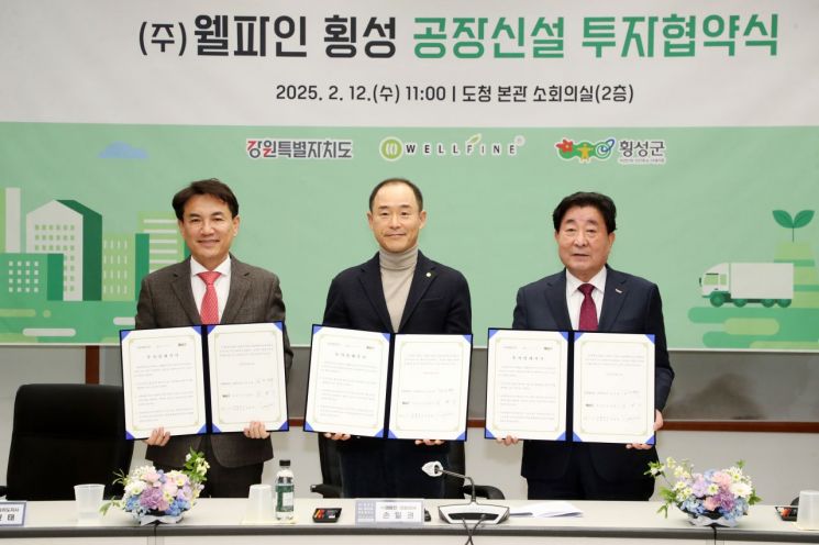 주식회사 웰파인 이미지