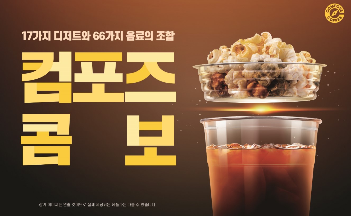 컴포즈커피 이미지