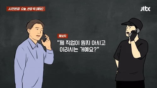 (JTBC '사건반장' 갈무리)