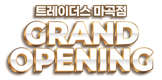 마곡할인마트 이미지