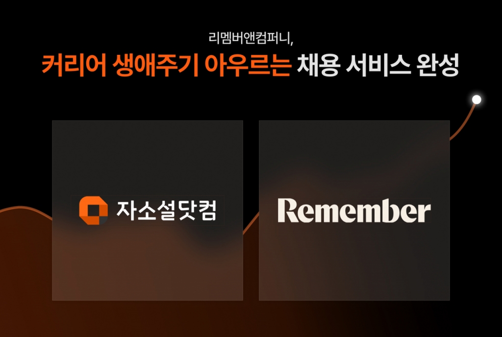 커리어앤컴퍼니 이미지