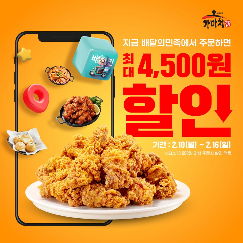 가마치통닭 이미지