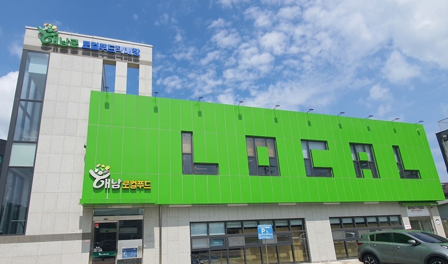 해남군 로컬푸드 직매장 이미지