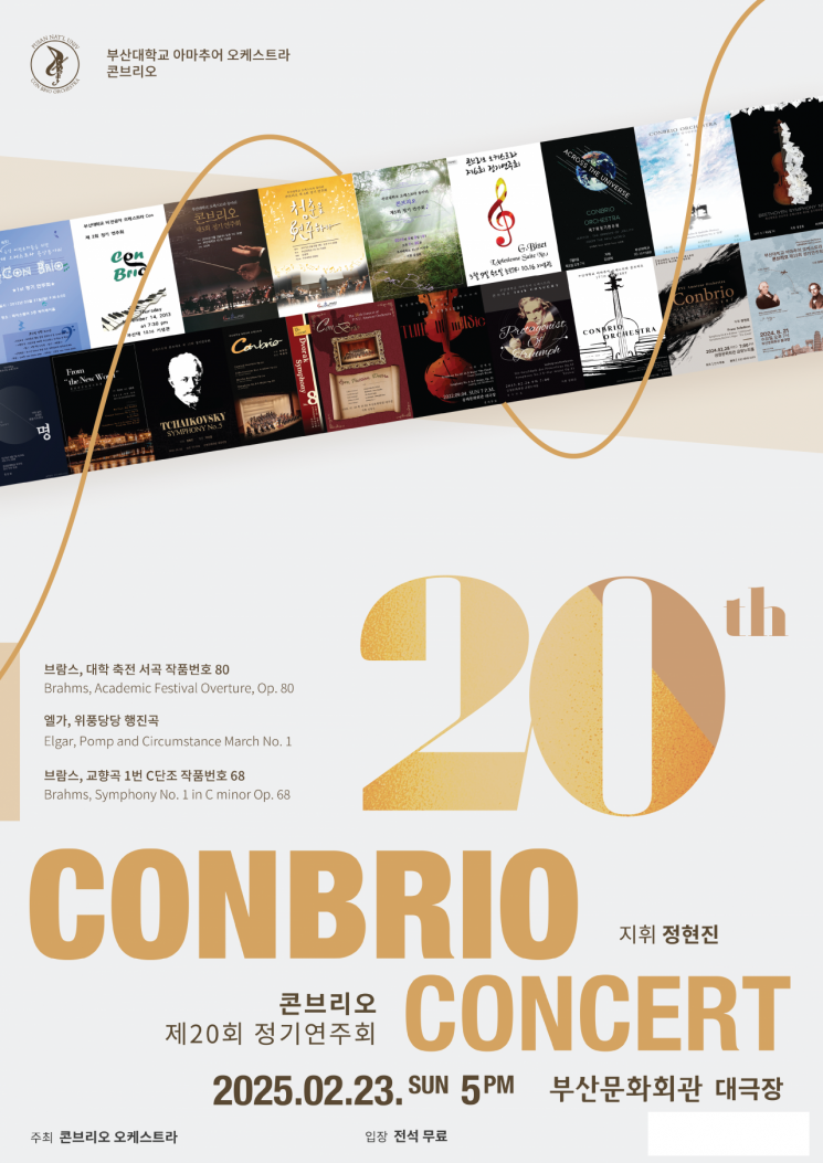 콘 브리오(con brio) 이미지