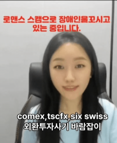 아내 안 씨(28)가 피해자와 영상통화를 하며 현혹하고 있는 모습. 딥페이크 기술을 활용해 본인의 실제 얼굴을 감췄다./영상=독자 제공