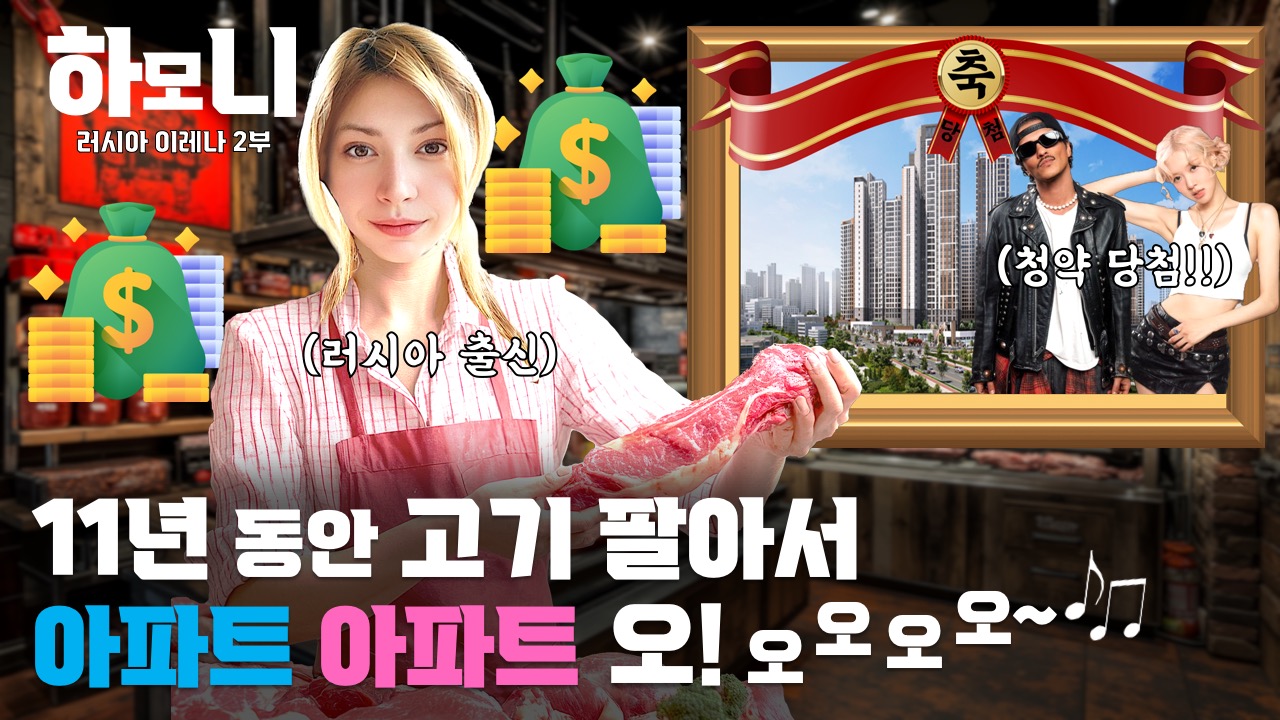 [연중기획 하모니] 정육점 안주인 이레나 씨의 드림하우스 2부 - kakaoTV [연중기획 하모니] 정육점 안주인 이레나 씨의 드림하우스 2부
