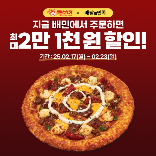 빽보이피자 이미지