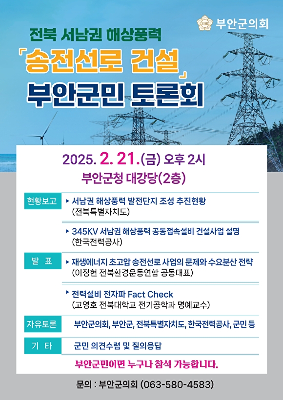 송전 이미지