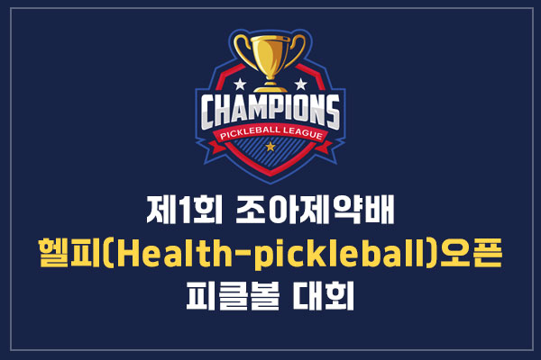 피클볼피플 이미지