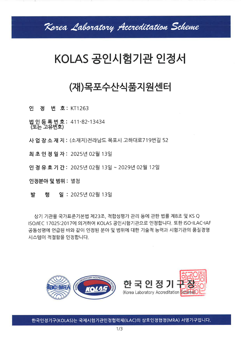(재)목포수산식품지원센터 이미지