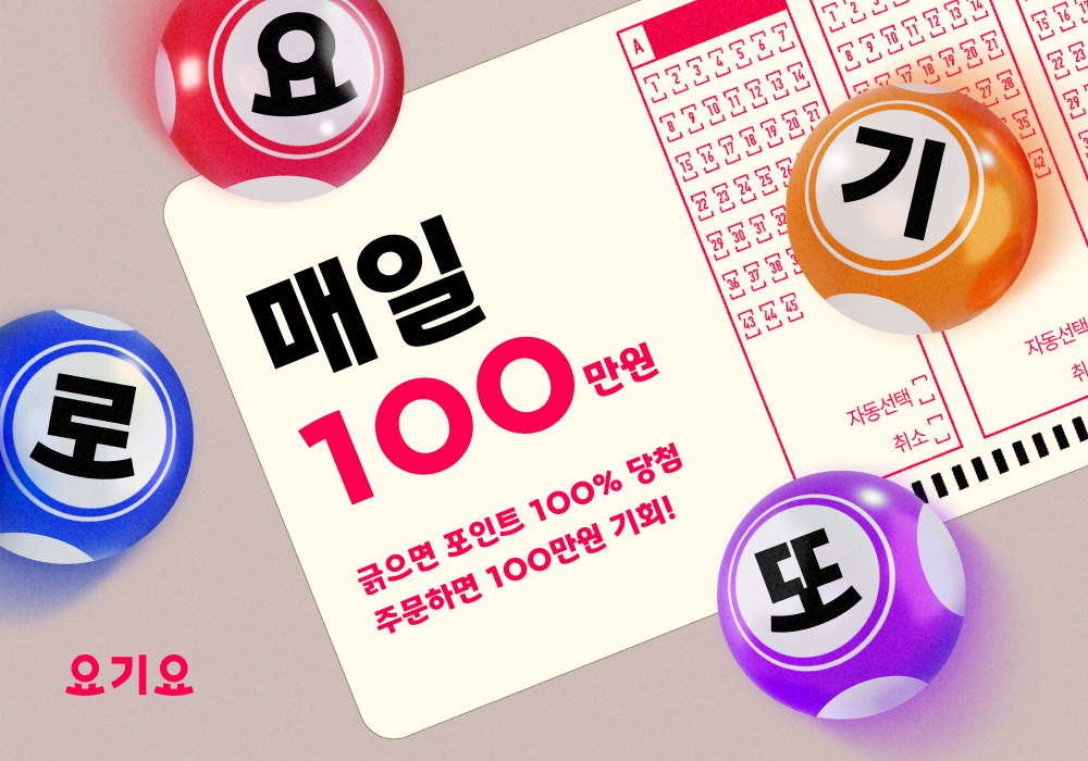 요깃당 이미지