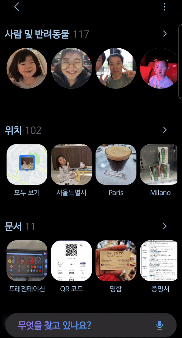 갤럭시 S25 울트라에서 사진첩 내 음성 검색 기능으로 의도한 사진을 찾아내는 모습.