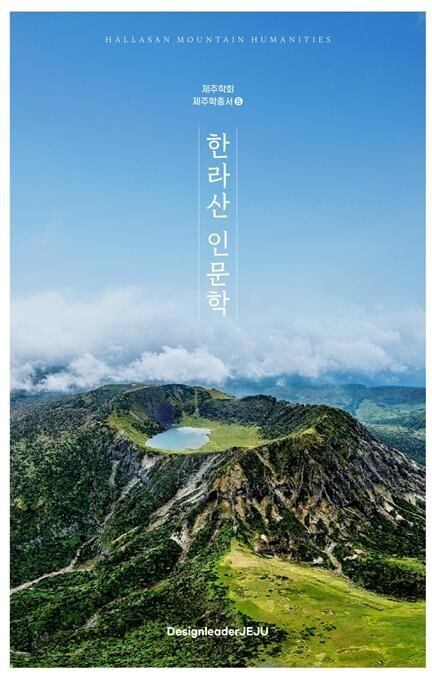 한라산도 이미지