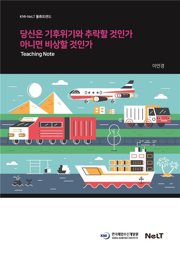 해양물류 이미지