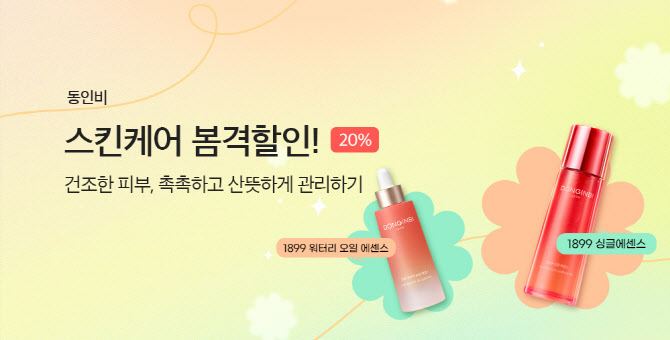 봄스킨케어 이미지