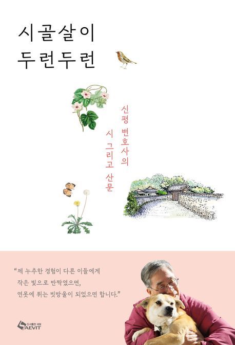 시골살이 이미지