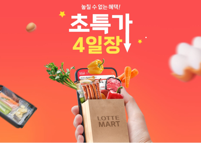 롯데할인마트 이미지