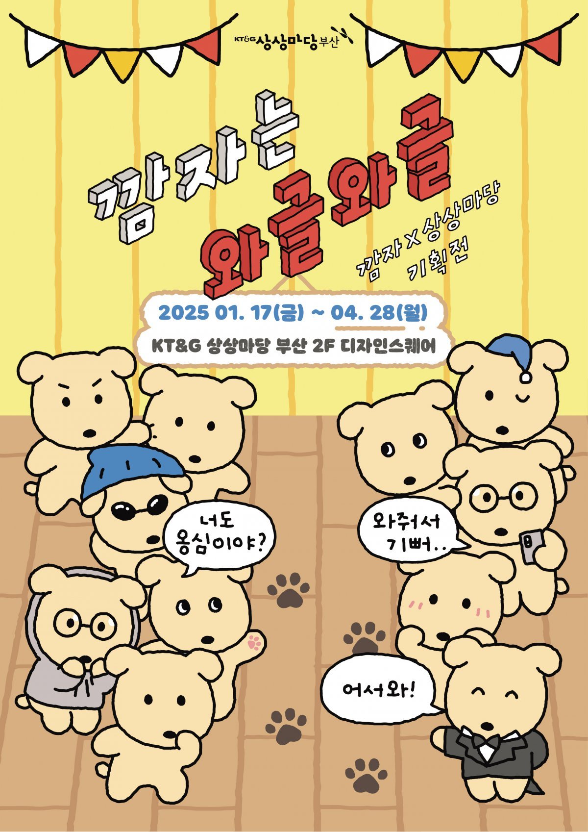 와글와글 이미지