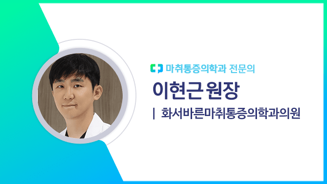 바른마취통증의학과의원 이미지