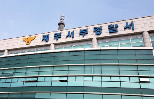 제주서부경찰서 이미지