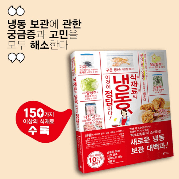 식재료의 냉동, 이것이 정답이다!